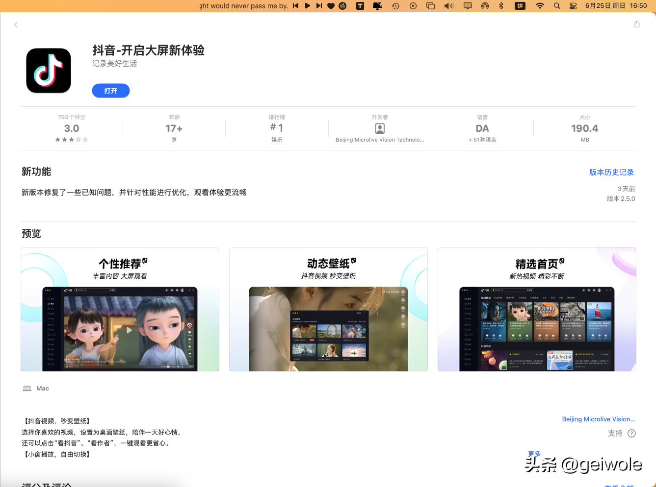 mac版是什么意思(该不会只有我才是最后一个知道抖音有mac版了吧)(图1) mac版是什么意思(该不会只有我才是最后一个知道抖音有mac版了吧)(图1)