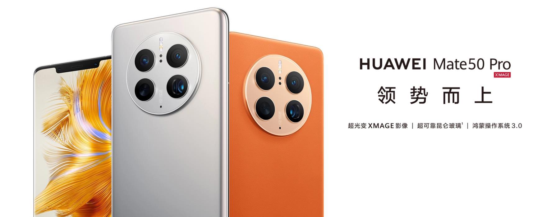 华为MATE50PRO配置参数表 (华为mate50pro是5g吗?华为mate50pro配置参数详情)(图1) 华为MATE50PRO配置参数表 (华为mate50pro是5g吗?华为mate50pro配置参数详情)(图1)