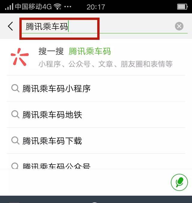 腾讯乘车码下载安装(盘锦这些公交可以扫码乘车啦!腾讯乘车码小程序已经上线!)(图2) 腾讯乘车码下载安装(盘锦这些公交可以扫码乘车啦!腾讯乘车码小程序已经上线!)(图2)