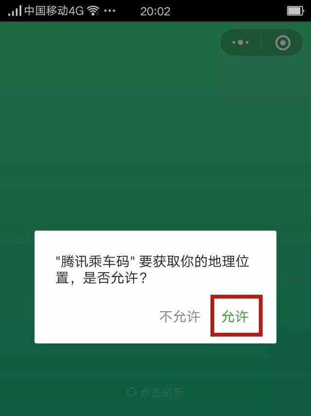 腾讯乘车码下载安装(盘锦这些公交可以扫码乘车啦!腾讯乘车码小程序已经上线!)(图4) 腾讯乘车码下载安装(盘锦这些公交可以扫码乘车啦!腾讯乘车码小程序已经上线!)(图4)