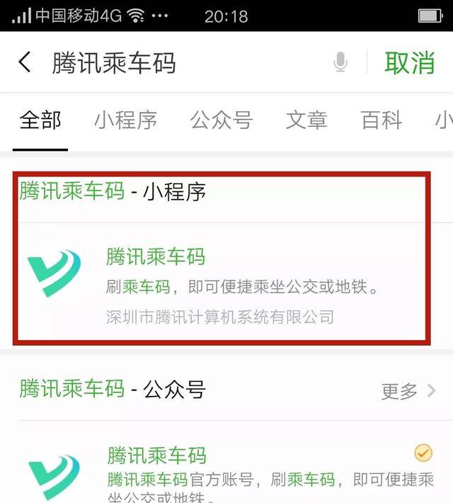 腾讯乘车码下载安装(盘锦这些公交可以扫码乘车啦!腾讯乘车码小程序已经上线!)(图3) 腾讯乘车码下载安装(盘锦这些公交可以扫码乘车啦!腾讯乘车码小程序已经上线!)(图3)
