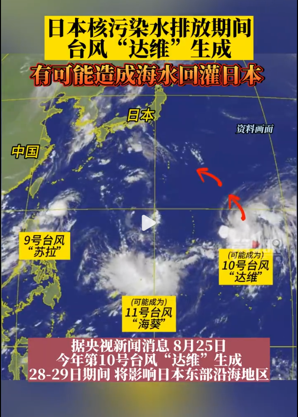 海水倒灌会导致什么后果(台风达维或造成海水倒灌日本)(图1) 海水倒灌会导致什么后果(台风达维或造成海水倒灌日本)(图1)