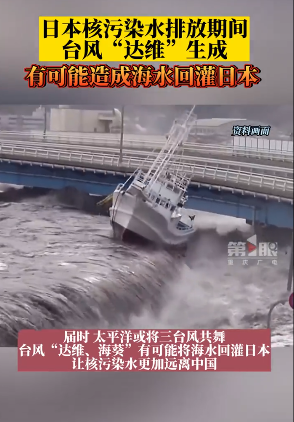 海水倒灌会导致什么后果(台风达维或造成海水倒灌日本)(图3) 海水倒灌会导致什么后果(台风达维或造成海水倒灌日本)(图3)