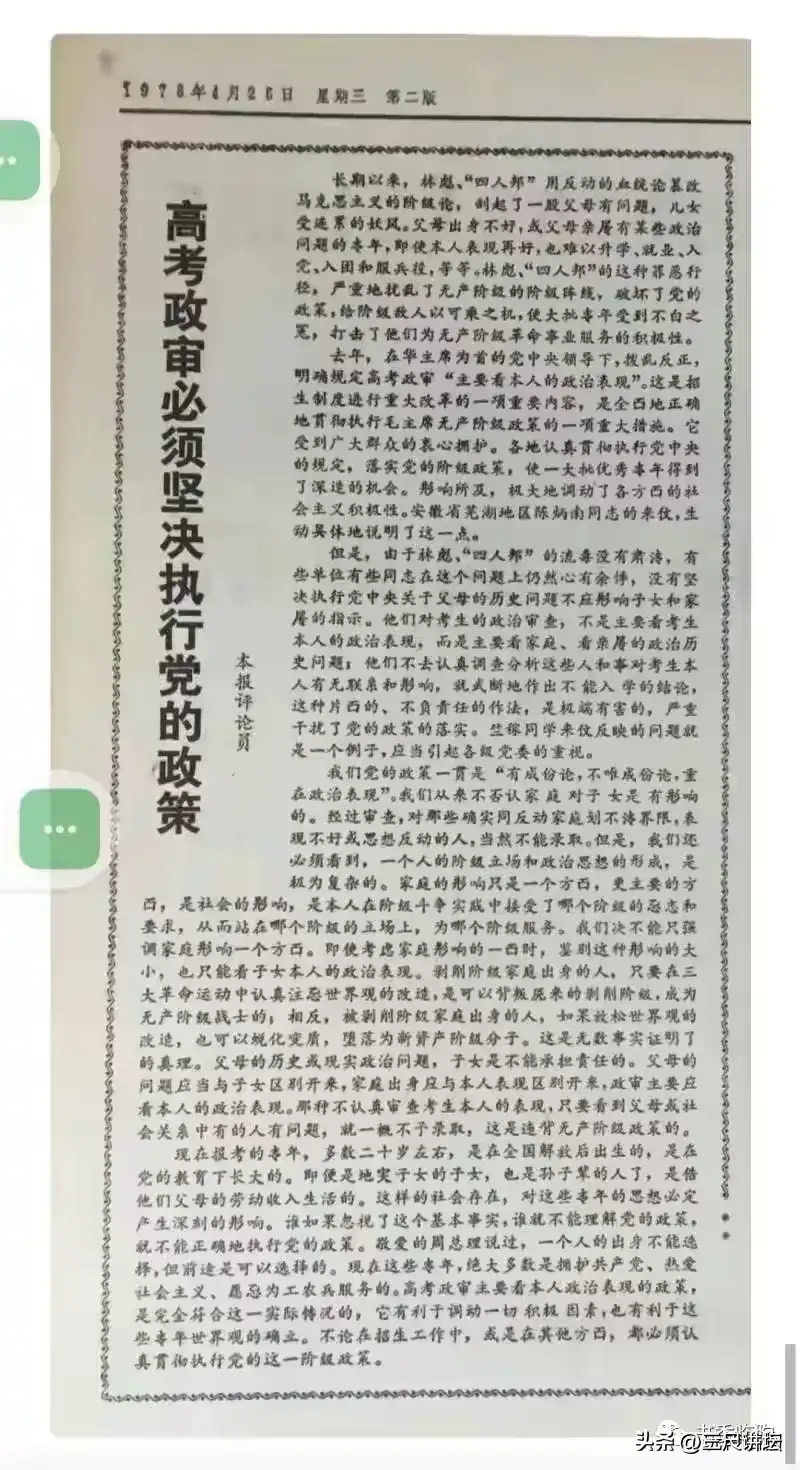 恢复高考是哪一年(1978年高考的历史意义)(图3) 恢复高考是哪一年(1978年高考的历史意义)(图3)