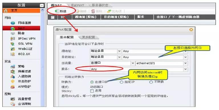 服务器防火墙怎么设置(防火墙配置——SNAT/DNAT)(图6) 服务器防火墙怎么设置(防火墙配置——SNAT/DNAT)(图6)