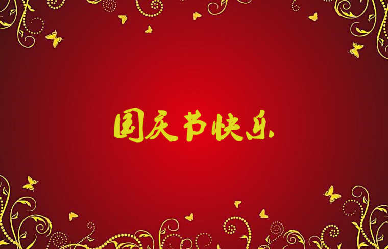 元旦免过路费吗(中国哪些节日高速不收费)(图4) 元旦免过路费吗(中国哪些节日高速不收费)(图4)