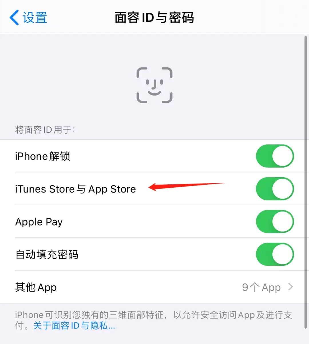 appstore下载面容怎么打开 (苹果 iPhone 下载 App 每次都要输密码?教你取消这个步骤)(图4) appstore下载面容怎么打开 (苹果 iPhone 下载 App 每次都要输密码?教你取消这个步骤)(图4)