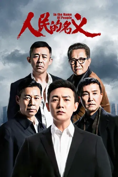 国产电视剧排行榜前十(国产十大高分电视剧排行,第一名实至名归…)(图3) 国产电视剧排行榜前十(国产十大高分电视剧排行,第一名实至名归…)(图3)