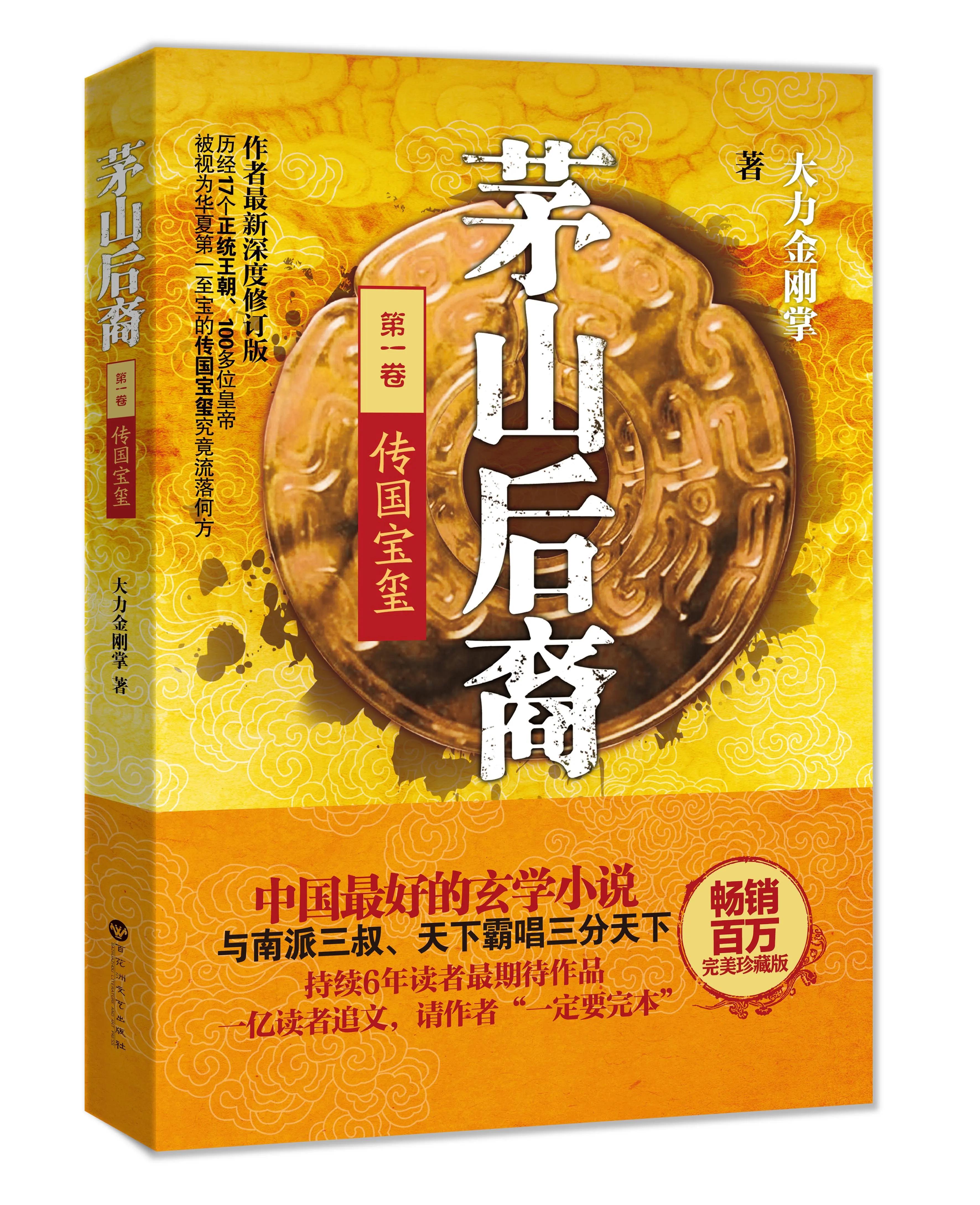 南派三叔的全部作品(一人一杰作:甄选26本顶级好看盗墓小说推荐,本本经典,不容错过)(图4) 南派三叔的全部作品(一人一杰作:甄选26本顶级好看盗墓小说推荐,本本经典,不容错过)(图4)