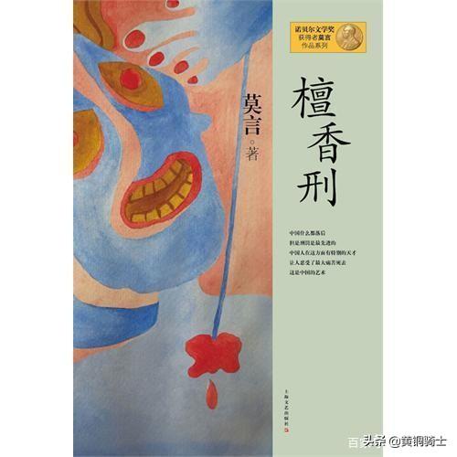 檀香刑是一种怎样的刑罚(莫言《檀香刑》:一种残酷的刑,一段荒诞的情,一曲悲壮的歌)(图4) 檀香刑是一种怎样的刑罚(莫言《檀香刑》:一种残酷的刑,一段荒诞的情,一曲悲壮的歌)(图4)