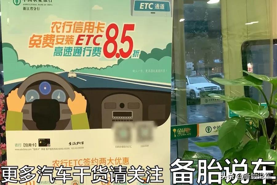 etc办理哪个银行的好(办理ETC,支付宝、银行哪家最划算?新手办理注意避开陷阱)(图2) etc办理哪个银行的好(办理ETC,支付宝、银行哪家最划算?新手办理注意避开陷阱)(图2)