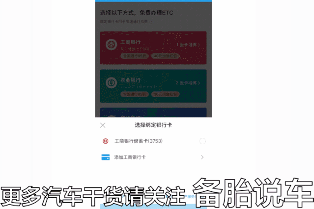 etc办理哪个银行的好(办理ETC,支付宝、银行哪家最划算?新手办理注意避开陷阱)(图9) etc办理哪个银行的好(办理ETC,支付宝、银行哪家最划算?新手办理注意避开陷阱)(图9)