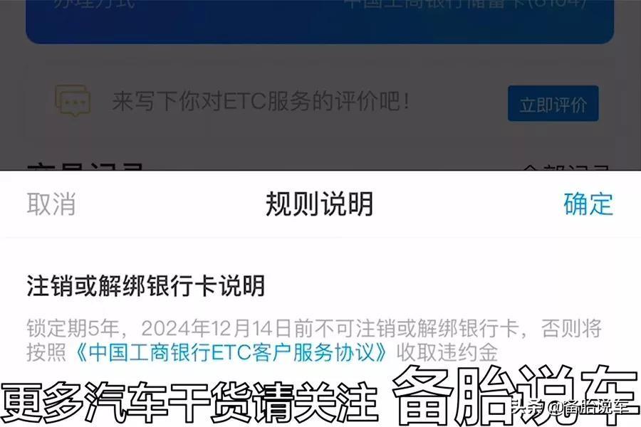 etc办理哪个银行的好(办理ETC,支付宝、银行哪家最划算?新手办理注意避开陷阱)(图13) etc办理哪个银行的好(办理ETC,支付宝、银行哪家最划算?新手办理注意避开陷阱)(图13)