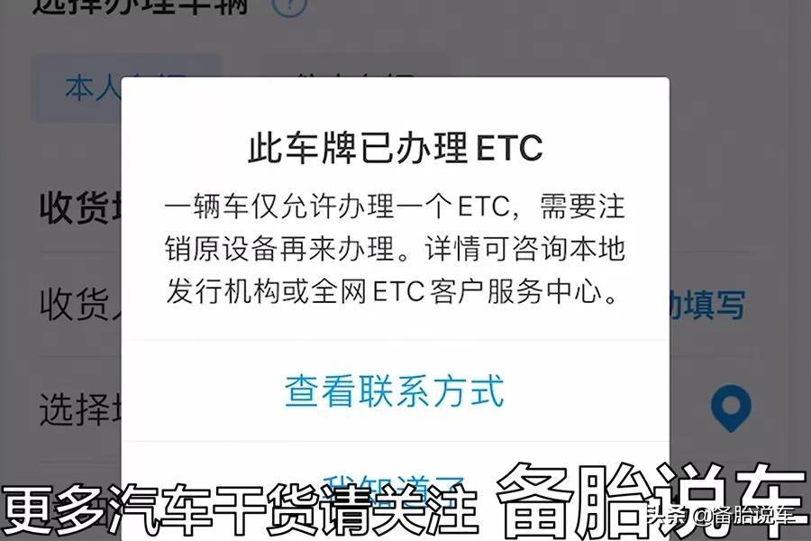 etc办理哪个银行的好(办理ETC,支付宝、银行哪家最划算?新手办理注意避开陷阱)(图16) etc办理哪个银行的好(办理ETC,支付宝、银行哪家最划算?新手办理注意避开陷阱)(图16)