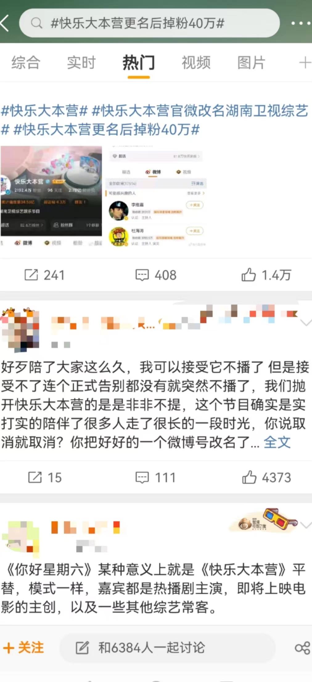 快乐大本营停播原因(快本停播事件究竟是人为还是环境问题?内幕你知道多少)(图1) 快乐大本营停播原因(快本停播事件究竟是人为还是环境问题?内幕你知道多少)(图1)