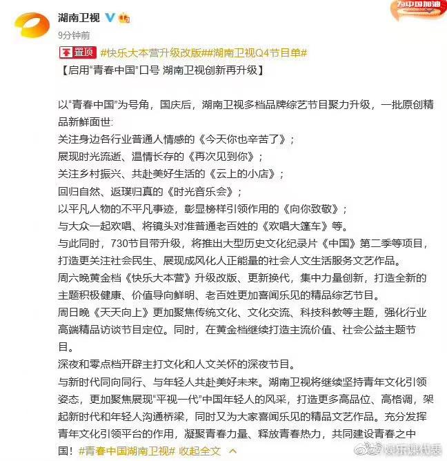 快乐大本营停播原因(快本停播事件究竟是人为还是环境问题?内幕你知道多少)(图3) 快乐大本营停播原因(快本停播事件究竟是人为还是环境问题?内幕你知道多少)(图3)