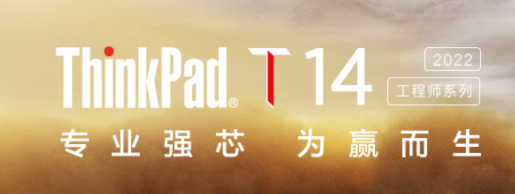 thinkpad哪个系列最好(为什么ThinkPad T系列在2023年越来越没有存在感了)(图1) thinkpad哪个系列最好(为什么ThinkPad T系列在2023年越来越没有存在感了)(图1)