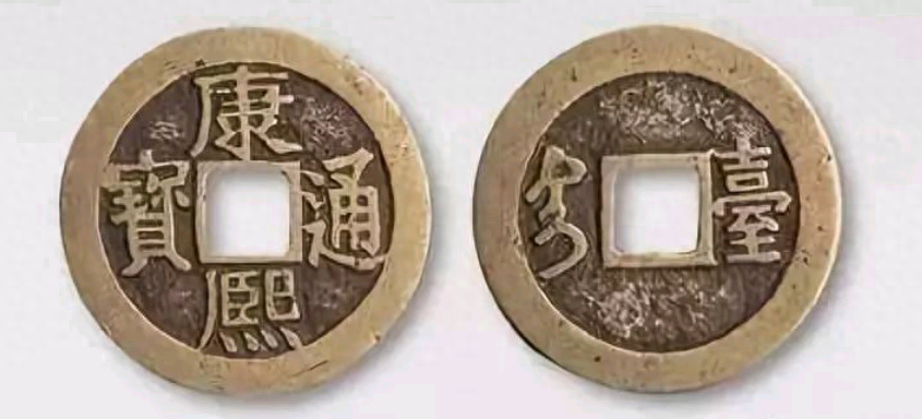 康熙通宝值多少钱(康熙通宝:清朝货币的见证,收藏市场的热门藏品)(图1) 康熙通宝值多少钱(康熙通宝:清朝货币的见证,收藏市场的热门藏品)(图1)