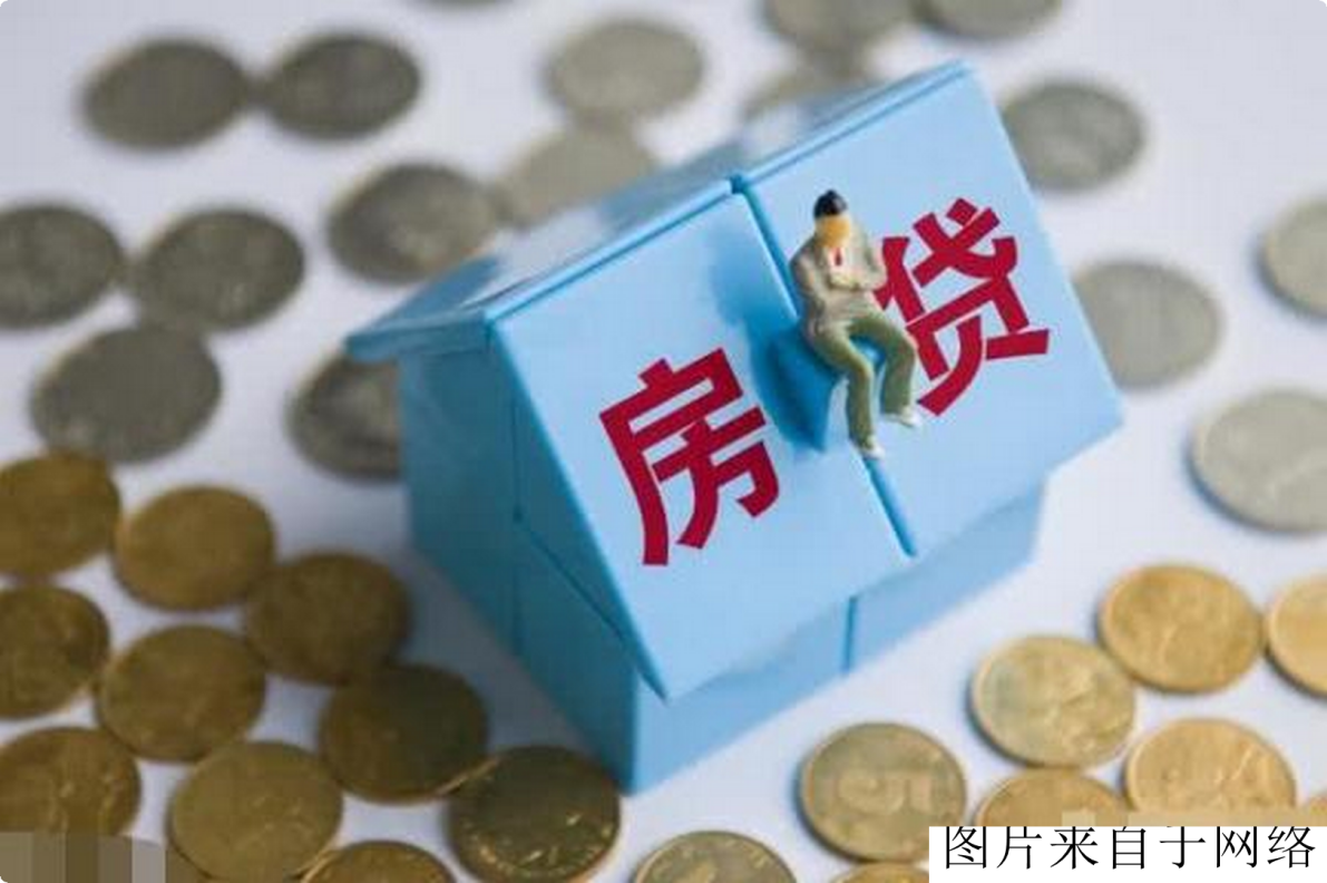 房价下跌贷款买房的人怎么办(房价一旦“暴跌”,要还房贷的购房者怎么办?千万别天真了!)(图2) 房价下跌贷款买房的人怎么办(房价一旦“暴跌”,要还房贷的购房者怎么办?千万别天真了!)(图2)