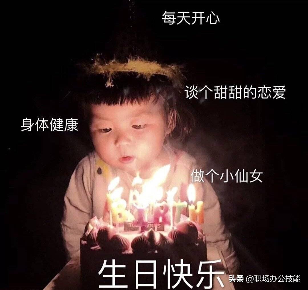 过生日发朋友圈的句子(适合过生日发朋友圈的句子,文字表情包全配齐,建议收藏)(图1) 过生日发朋友圈的句子(适合过生日发朋友圈的句子,文字表情包全配齐,建议收藏)(图1)