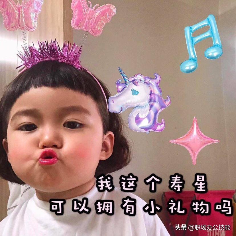 过生日发朋友圈的句子(适合过生日发朋友圈的句子,文字表情包全配齐,建议收藏)(图2) 过生日发朋友圈的句子(适合过生日发朋友圈的句子,文字表情包全配齐,建议收藏)(图2)