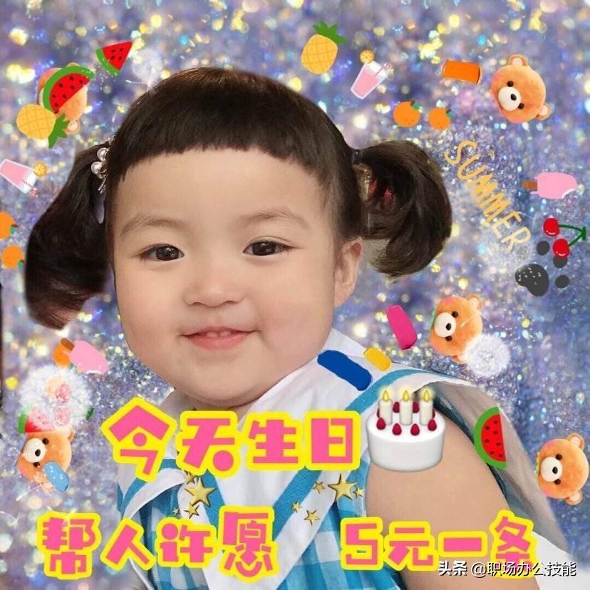 过生日发朋友圈的句子(适合过生日发朋友圈的句子,文字表情包全配齐,建议收藏)(图7) 过生日发朋友圈的句子(适合过生日发朋友圈的句子,文字表情包全配齐,建议收藏)(图7)