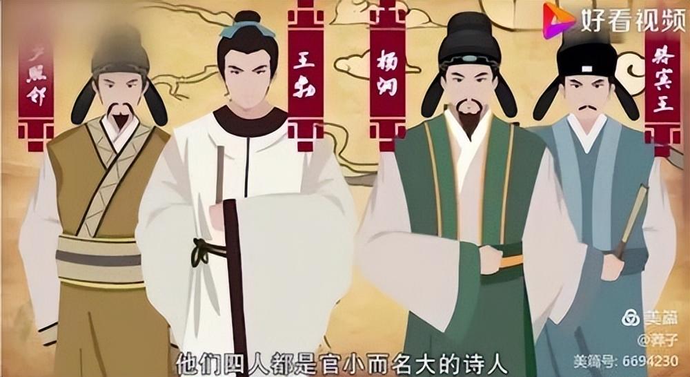初唐四杰指的是哪四位(王勃溺水、卢照邻自杀,初唐四杰为何成为“初唐四劫)(图2) 初唐四杰指的是哪四位(王勃溺水、卢照邻自杀,初唐四杰为何成为“初唐四劫)(图2)