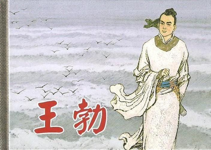 初唐四杰指的是哪四位(王勃溺水、卢照邻自杀,初唐四杰为何成为“初唐四劫)(图5) 初唐四杰指的是哪四位(王勃溺水、卢照邻自杀,初唐四杰为何成为“初唐四劫)(图5)