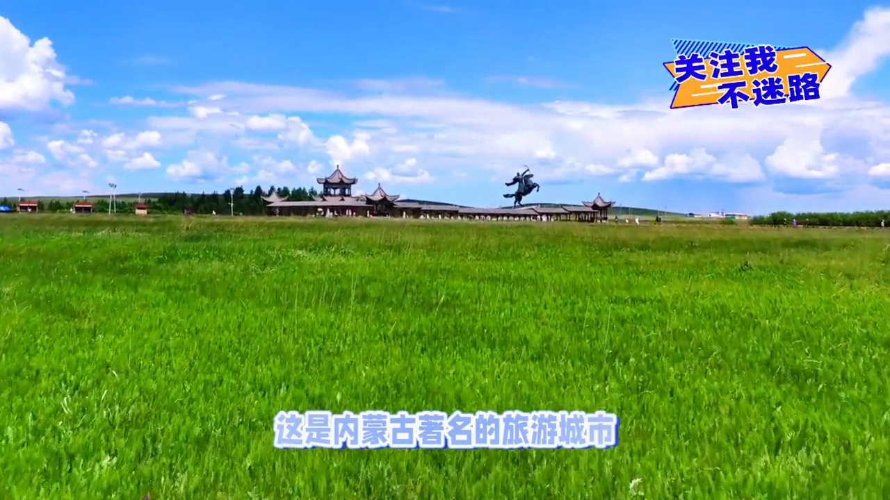 内蒙旅游攻略必玩的景点(内蒙古最值得游玩的十个景点你知道是哪里吗?#内蒙古)(图4) 内蒙旅游攻略必玩的景点(内蒙古最值得游玩的十个景点你知道是哪里吗?#内蒙古)(图4)