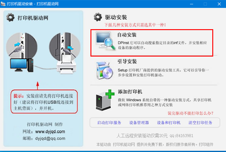 怎么安装打印机(第二十七章 安装打印机)(图7) 怎么安装打印机(第二十七章 安装打印机)(图7)