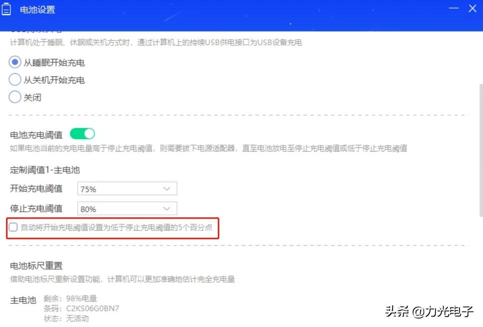 电源已接通未充电怎么办(笔记本显示电源已连接但是未充电是怎么回事)(图8) 电源已接通未充电怎么办(笔记本显示电源已连接但是未充电是怎么回事)(图8)