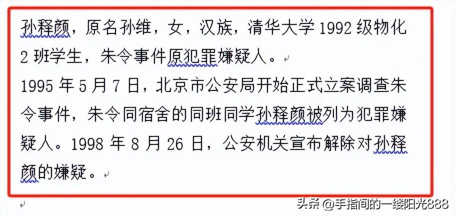朱令中毒案孙维现状(清华投毒案朱令去世!唯一嫌疑人孙维现状被曝光,家世背景强大)(图7) 朱令中毒案孙维现状(清华投毒案朱令去世!唯一嫌疑人孙维现状被曝光,家世背景强大)(图7)