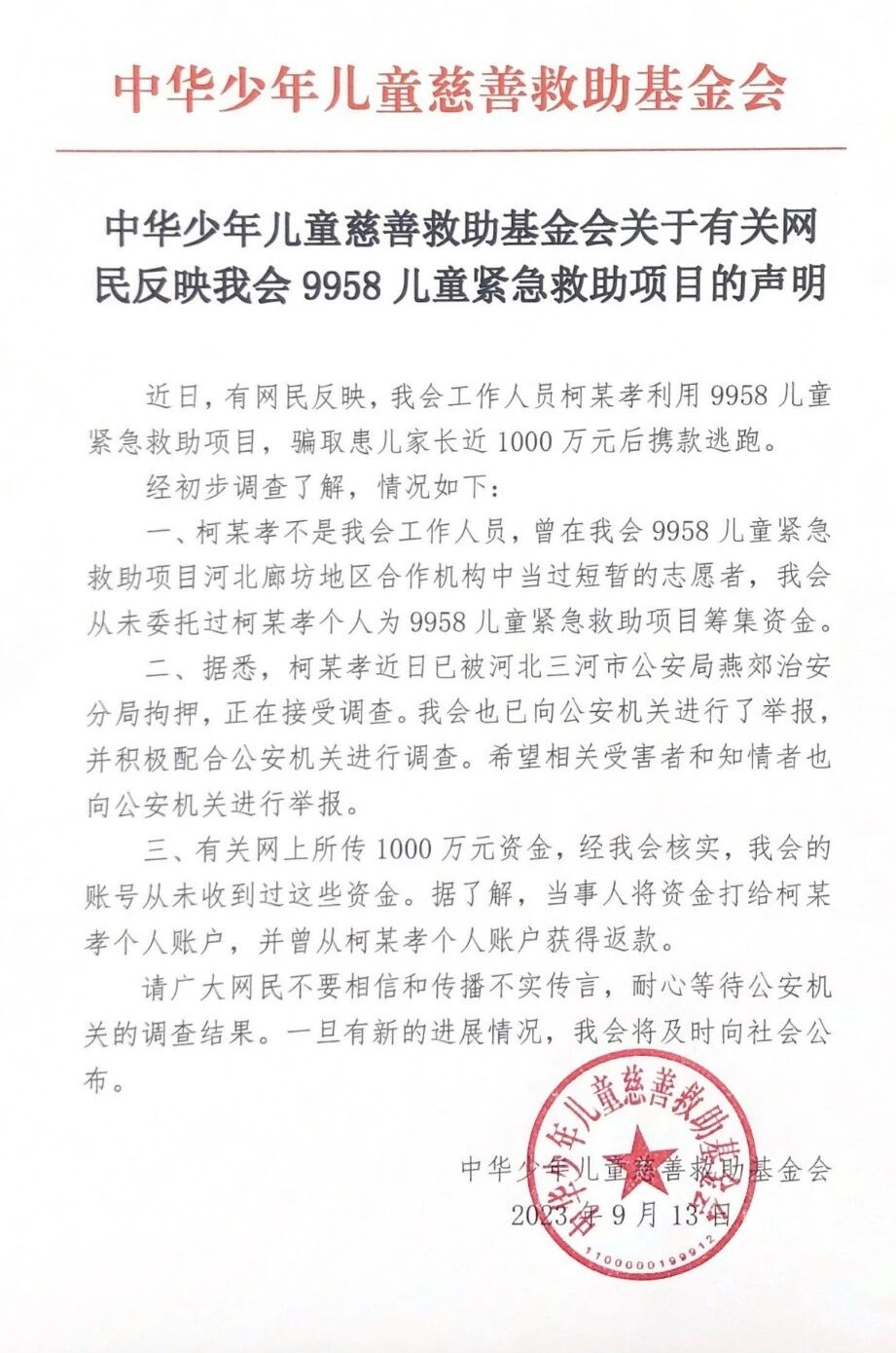 郭美美和红十字会(郭美美出狱后,慈善行业再爆雷,内幕让人心惊!)(图4) 郭美美和红十字会(郭美美出狱后,慈善行业再爆雷,内幕让人心惊!)(图4)