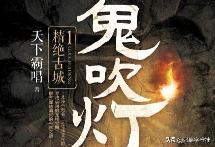 网络小说排行榜(网络小说十大巅峰之作排行榜)(图9) 网络小说排行榜(网络小说十大巅峰之作排行榜)(图9)