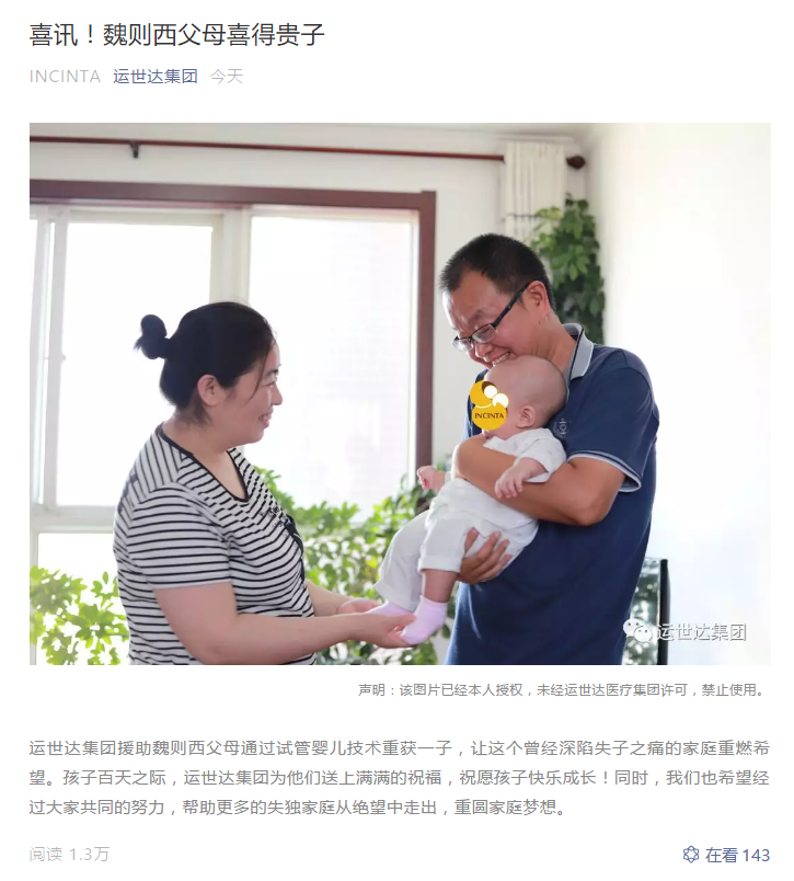 魏泽西事件(永远“停留”在22岁的魏则西,他们说你有了一个试管婴儿弟弟)(图1) 魏泽西事件(永远“停留”在22岁的魏则西,他们说你有了一个试管婴儿弟弟)(图1)