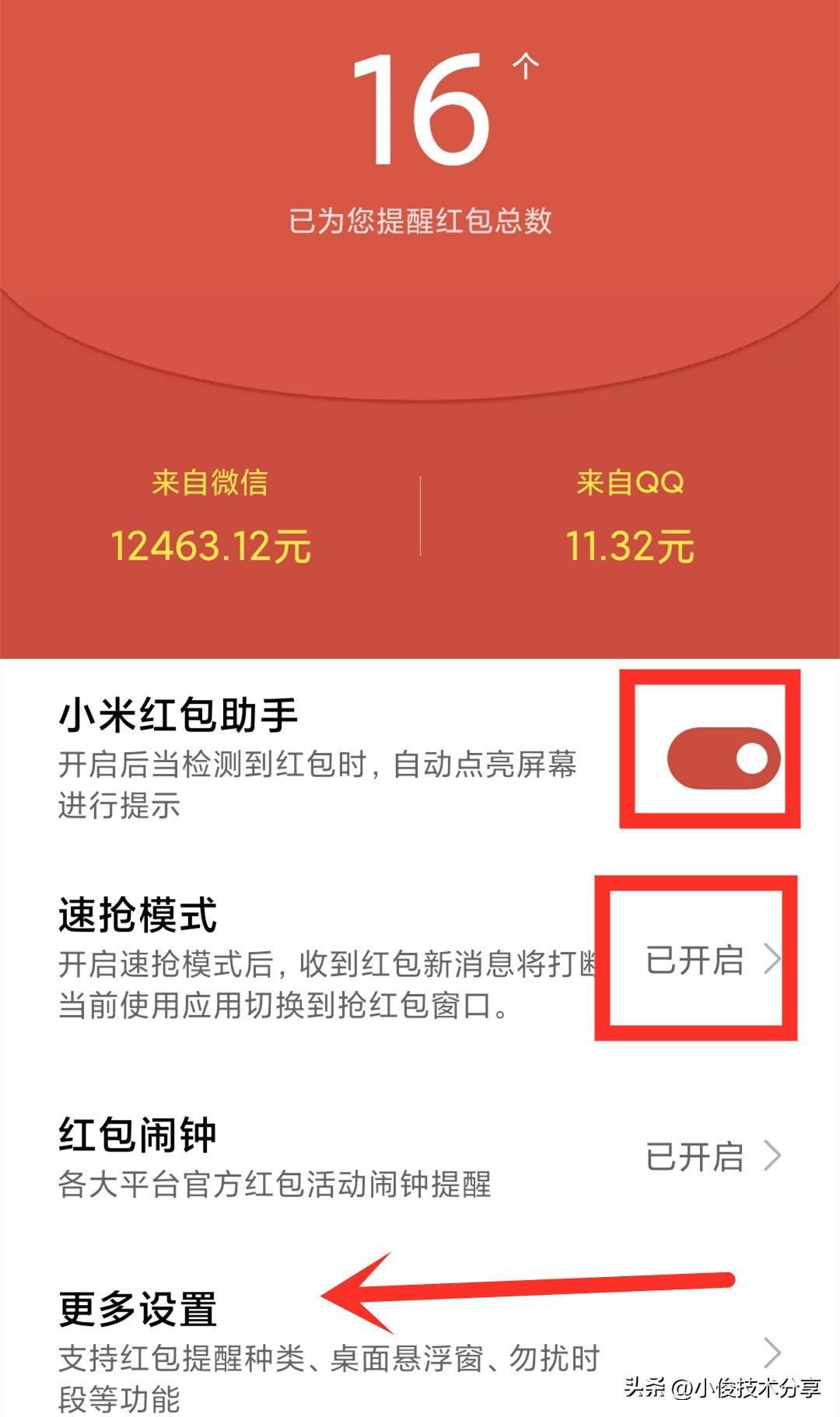 微信自动抢红包怎么设置(微信抢红包比别人慢?打开这3个开关,每个红包都不会错过)(图8) 微信自动抢红包怎么设置(微信抢红包比别人慢?打开这3个开关,每个红包都不会错过)(图8)