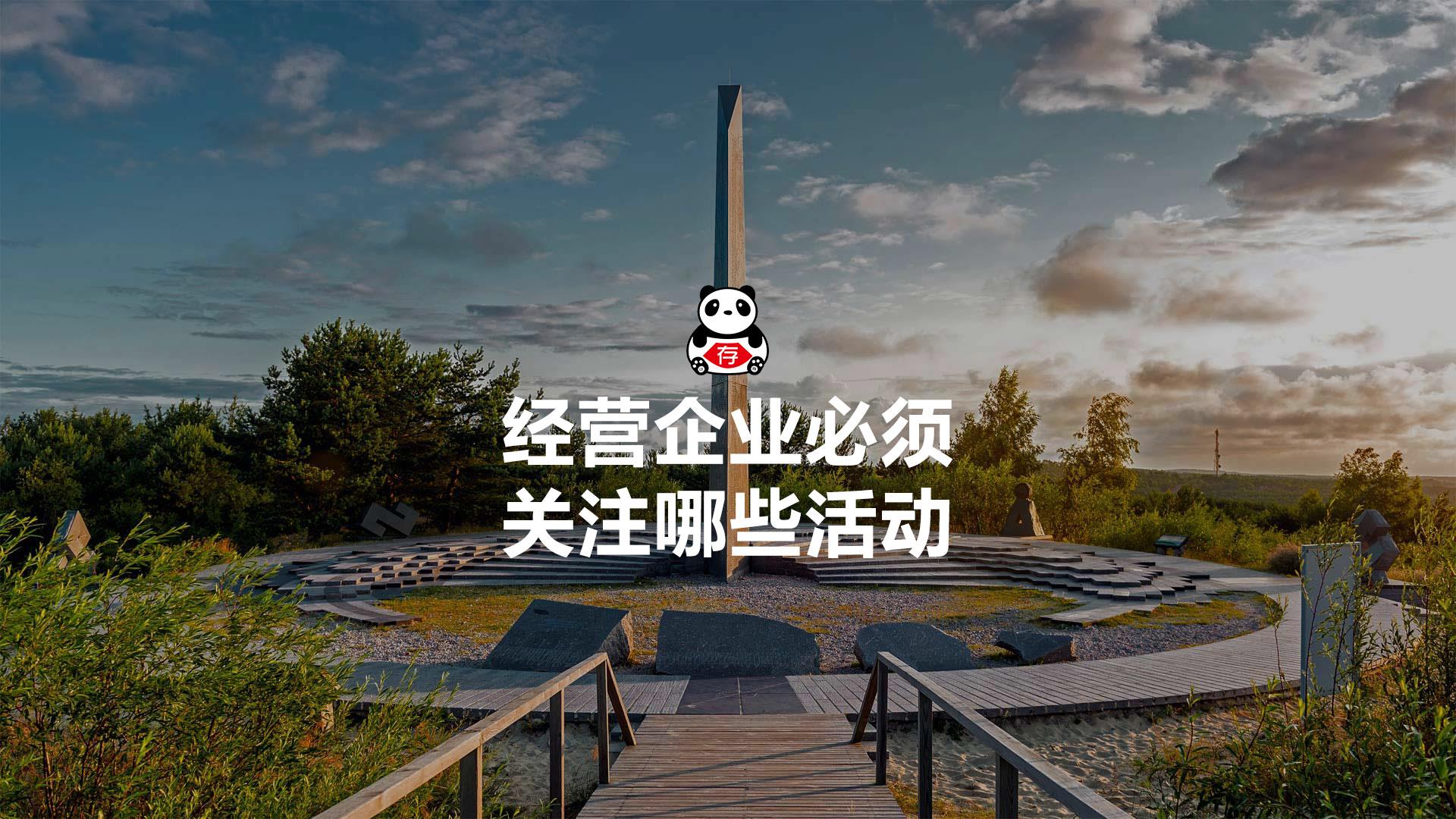 企业的生产经营活动主要包括(经营企业必须关注哪些活动)(图2) 企业的生产经营活动主要包括(经营企业必须关注哪些活动)(图2)
