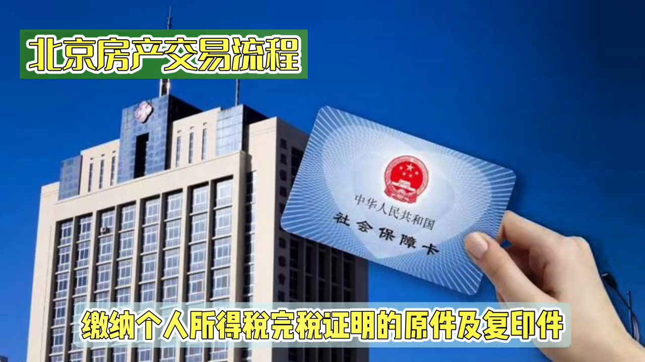 北京使用权房出售的流程(北京房产交易流程分享#一个敢说真话的房产人)(图2) 北京使用权房出售的流程(北京房产交易流程分享#一个敢说真话的房产人)(图2)