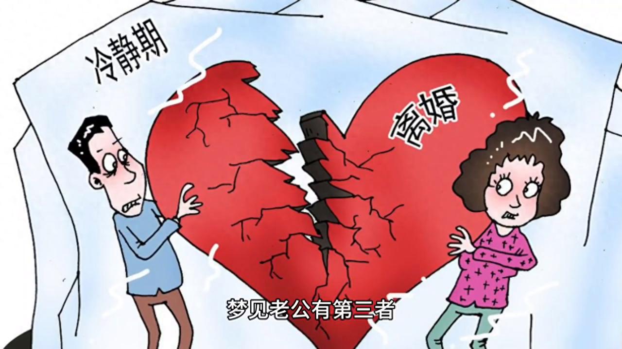梦见老公出轨了是什么征兆(#女子梦见丈夫出轨,调查竟然是真的#出现在梦里的人)(图1) 梦见老公出轨了是什么征兆(#女子梦见丈夫出轨,调查竟然是真的#出现在梦里的人)(图1)