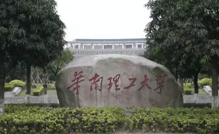 华南师范大学会很难考吗(广州最“难考”的三所大学,华南理工上榜,你怎么看)(图2) 华南师范大学会很难考吗(广州最“难考”的三所大学,华南理工上榜,你怎么看)(图2)