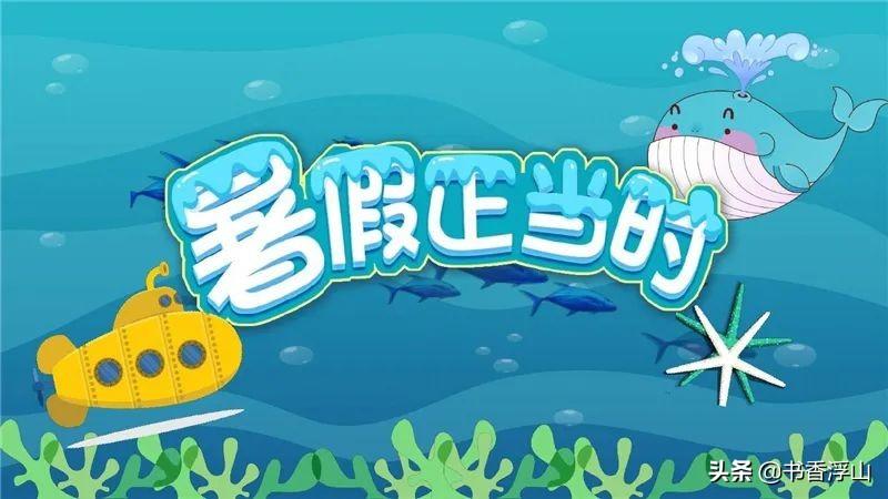 关于小学心理健康的句子(健康成长 呵护心灵——青岛浮山路小学暑假心理健康小贴士)(图2) 关于小学心理健康的句子(健康成长 呵护心灵——青岛浮山路小学暑假心理健康小贴士)(图2)