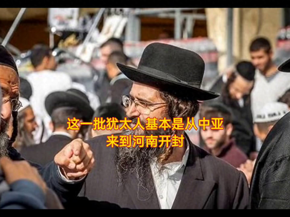 中国犹太人是指哪里人(中国哪些地方有犹太人)(图1) 中国犹太人是指哪里人(中国哪些地方有犹太人)(图1)