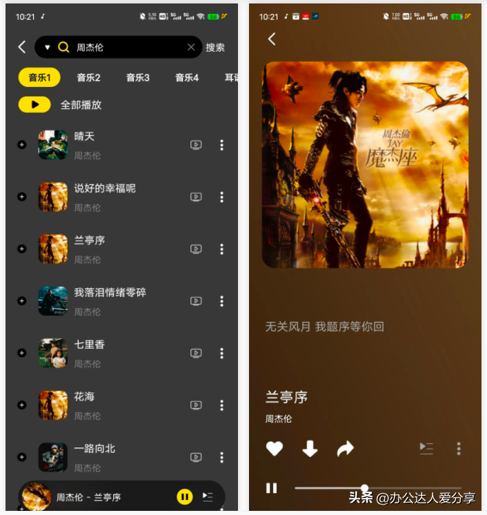 哪里听歌全免费(良心免费且功能完善的手机音乐播放器推荐)(图9) 哪里听歌全免费(良心免费且功能完善的手机音乐播放器推荐)(图9)