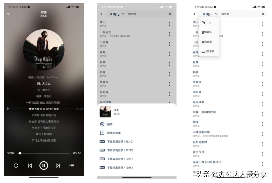 哪里听歌全免费(良心免费且功能完善的手机音乐播放器推荐)(图11) 哪里听歌全免费(良心免费且功能完善的手机音乐播放器推荐)(图11)