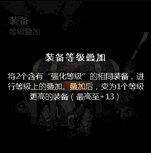 奇迹装备叠加怎么操作(奇迹MU在线系统解析-装备等级叠加)(图3) 奇迹装备叠加怎么操作(奇迹MU在线系统解析-装备等级叠加)(图3)