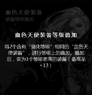 奇迹装备叠加怎么操作(奇迹MU在线系统解析-装备等级叠加)(图4) 奇迹装备叠加怎么操作(奇迹MU在线系统解析-装备等级叠加)(图4)