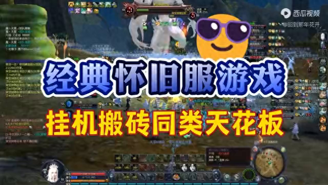 可以挂机搬砖的手游(盘点怀旧服大作:经典老游戏,挂机搬砖稳定能吃肉,同类天花板)(图1) 可以挂机搬砖的手游(盘点怀旧服大作:经典老游戏,挂机搬砖稳定能吃肉,同类天花板)(图1)