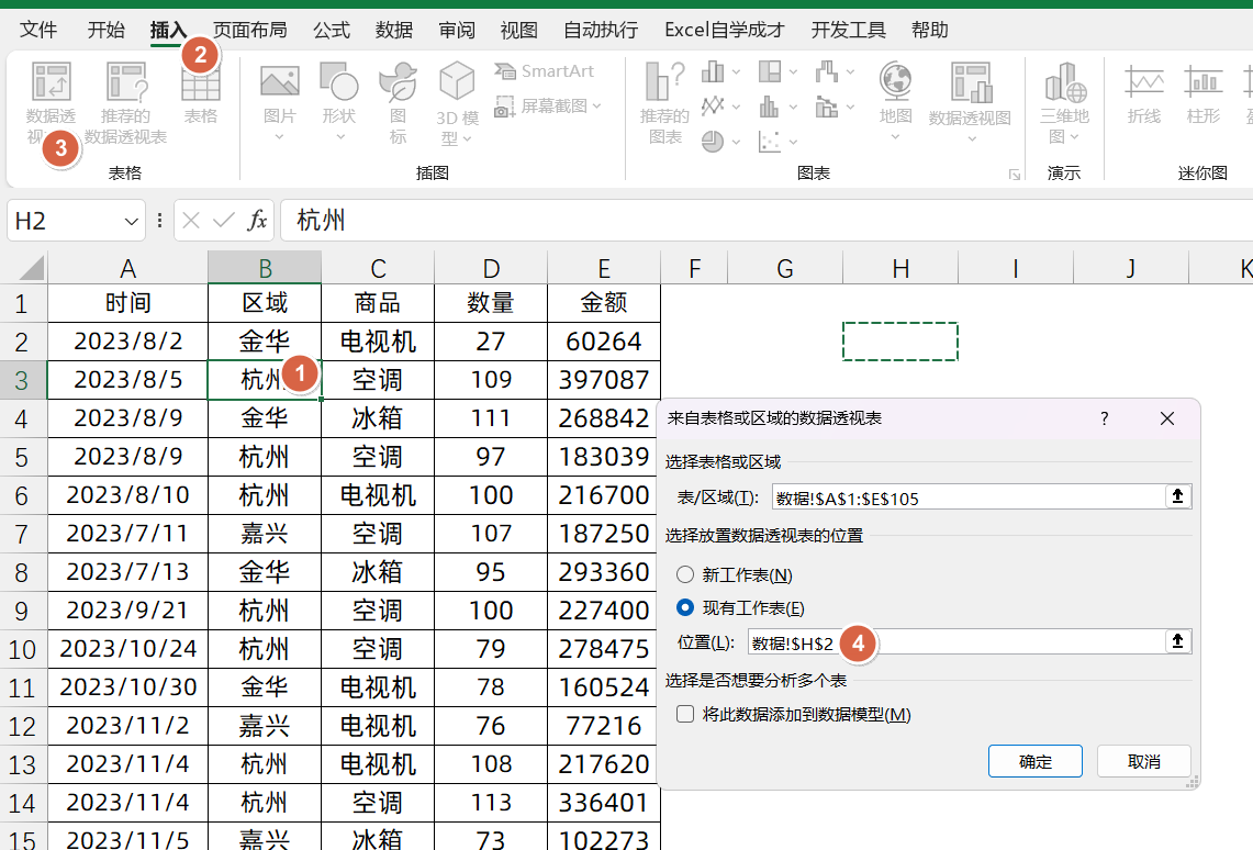 同比增速怎么计算(Excel数据透视表,计算环比和同比,你会么)(图3) 同比增速怎么计算(Excel数据透视表,计算环比和同比,你会么)(图3)