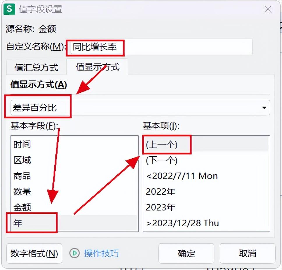 同比增速怎么计算(Excel数据透视表,计算环比和同比,你会么)(图11) 同比增速怎么计算(Excel数据透视表,计算环比和同比,你会么)(图11)