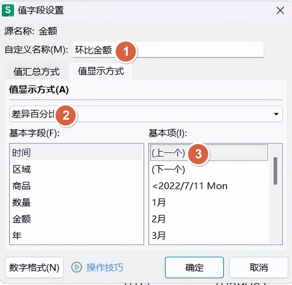 同比增速怎么计算(Excel数据透视表,计算环比和同比,你会么)(图9) 同比增速怎么计算(Excel数据透视表,计算环比和同比,你会么)(图9)